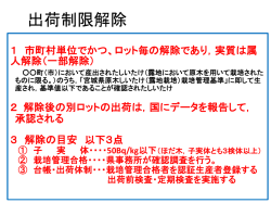 出荷制限解除の取組と課題