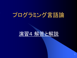 プログラミング言語論