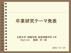 ｽﾗｲﾄﾞ ﾀｲﾄﾙなし - 文教大学｜教育力