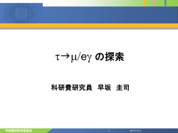 Bふぁkτのレプトン数を破る崩壊の探索