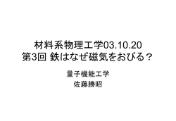 材料系物理工学03.10.20 第3回