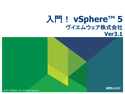 入門vSphere4.1