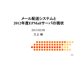 メール配送システム
