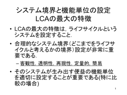 ライフサイクルアセスメント (Life Cycle Assessment: