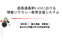 ギガビットイーサーを利用した学内情報 システムの構