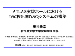 ATALS実験ホールにおける TGC検出器DAQ システム