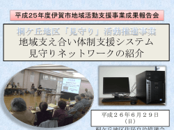 桐ケ丘地域支え合い体制支援システム