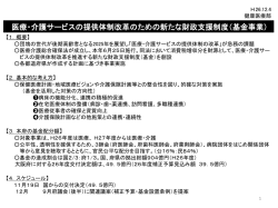 医療・介護サービスの提供体制改革のための新たな財政