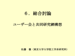 今後の計画とユーザー会