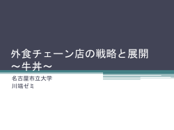 松屋フーズ