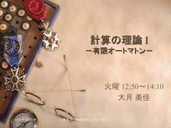 計算の理論 I －数学的概念と記法－