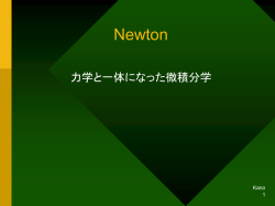Newton - 法政大学 情報科学部