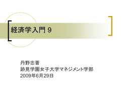 経済学入門 - 紅緒サーバーへようこそ