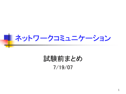 試験前まとめ