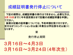 学生サービス業務の休止について