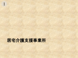 報酬改定検討会