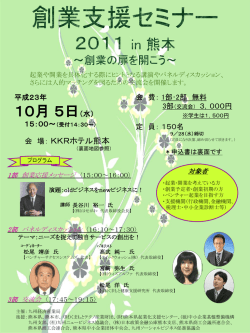 創業支援セミナー