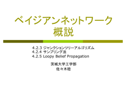 ベイジアンネットワーク概説 3.3