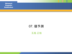 値予測