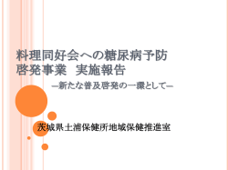 HBA1c異常値の健診受診者への食事等に関する聞き取り