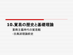 貿易の語源 - 岸本寿生研究室｜トップページ