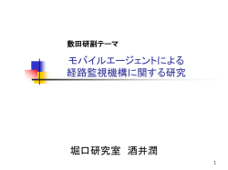 Javaによるモバイルエージェント