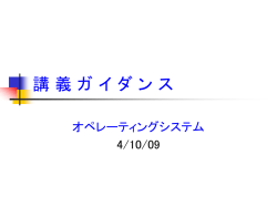 講義ガイダンス