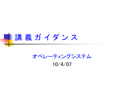 講義ガイダンス