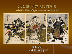 忠臣蔵とその現代的意味 What is Chushingura to current