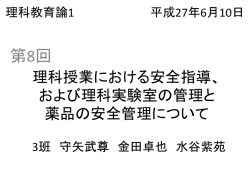 観察、実験での事故例と防止策