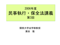 民事執行・保全法