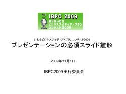 いわきビジネスアイディア・プランコンテスト2004 事
