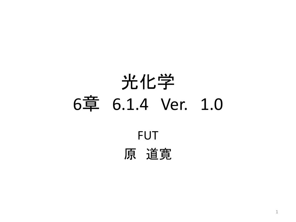光 放射線化学