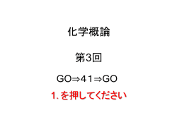 化学概論