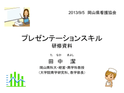 一人前研修 プレゼンテーションスキル