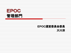 EPOC 研修医・指導医の利用の実際
