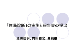 勤務医の労働環境実態と 意識に関する調査