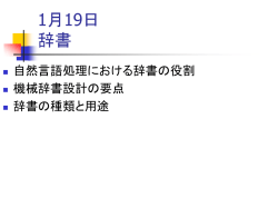 自然言語対話特論 後期 水曜日 2時限 後半