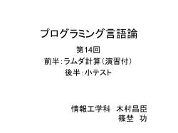 プログラミング言語論1