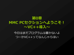 プログラミング講習 第0回 - Multi Media Club Wiki