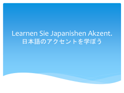日本語のアクセントを学ぼう