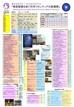 スライド 1 - Touhoku Univ. GCOE program Scienceweb