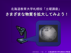 北海道教育大学札幌校土曜講座12月