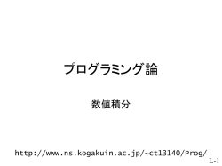 プログラミング論II