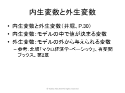 ミクロ経済学Ⅰ