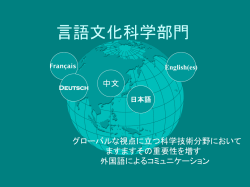 言語文化科学部門