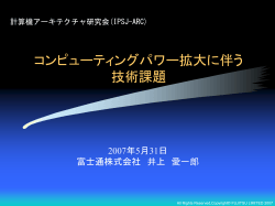 2007ARC研究会招待講演