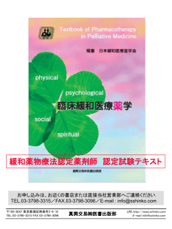 スライド 1 - 一般社団法人 日本緩和医療薬学会