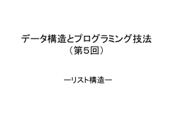 計算機ソフトウエア（第5回） - VRL