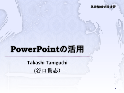 PowerPointの活用 - FrontPage